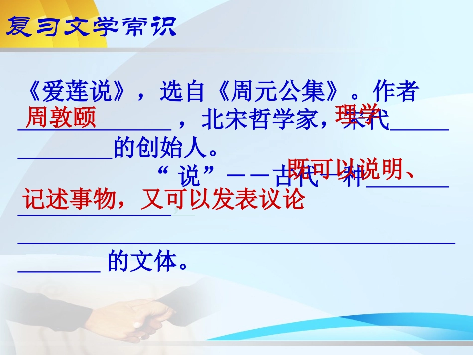 文言文复习7爱莲说-(2)_第3页