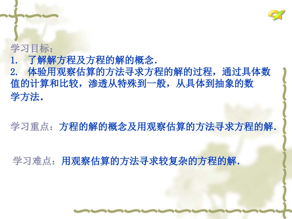 3.1.1一元一次方程(2)_第2页