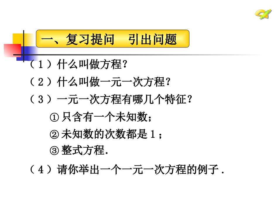 3.1.1一元一次方程(2)_第3页