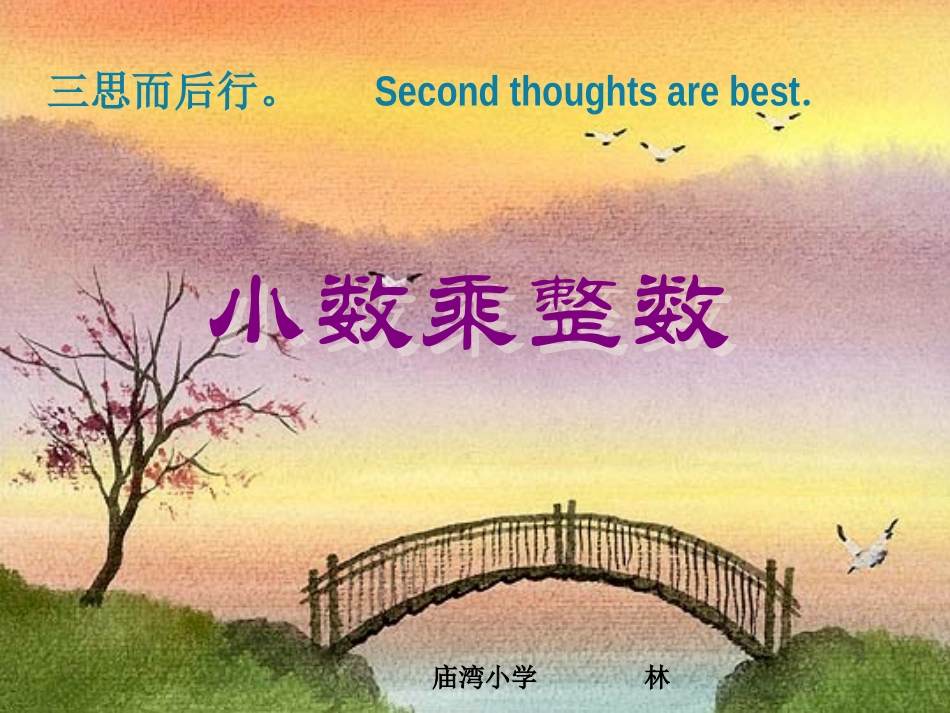 小数乘整数-(2)_第1页