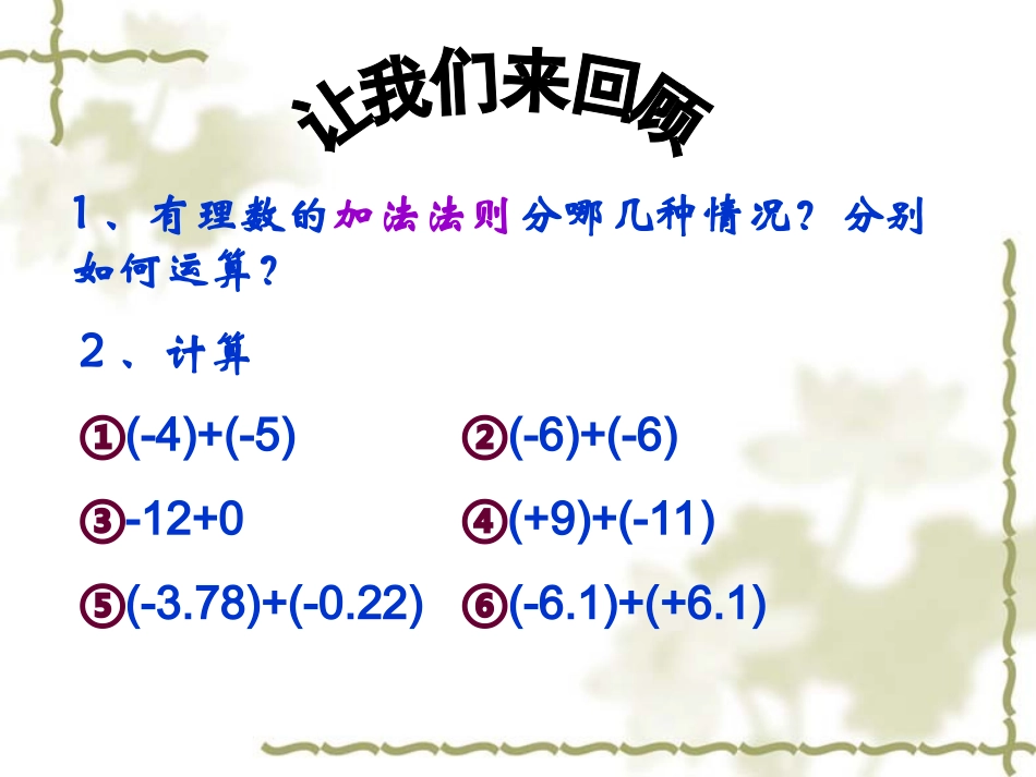 1.4.1有理数的加法_第1页
