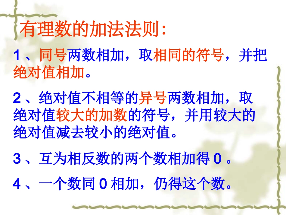 1.4.1有理数的加法_第2页