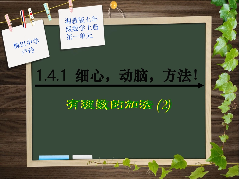 1.4.1有理数的加法_第3页