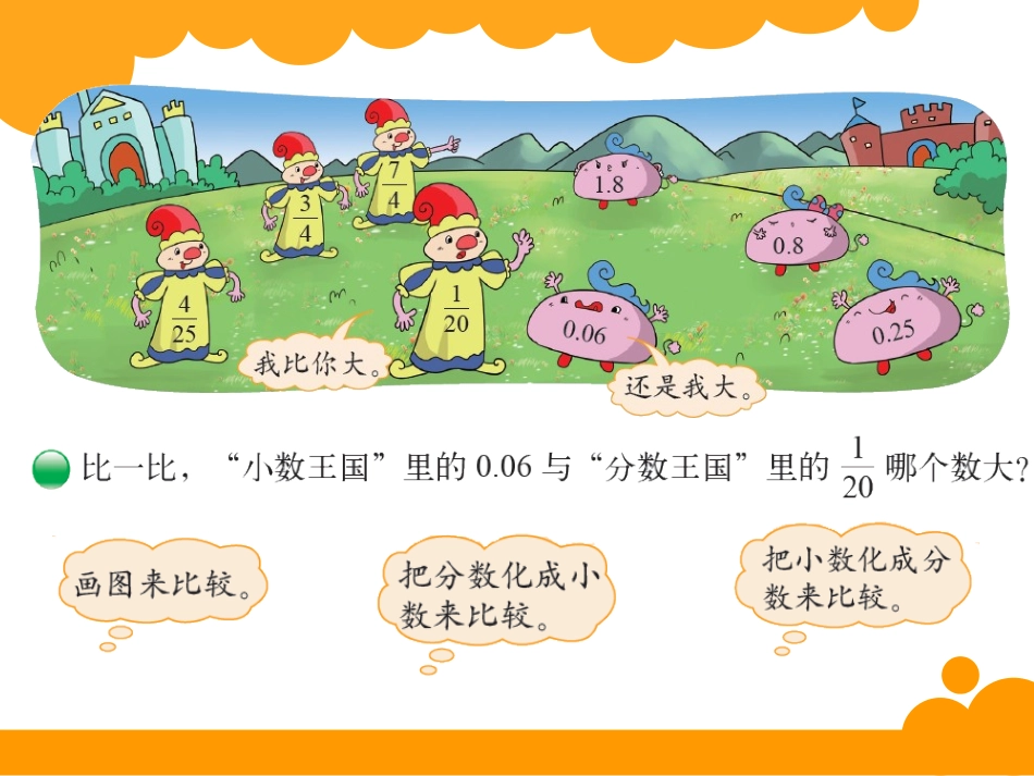 “分数王国”与“小数王国”_第2页