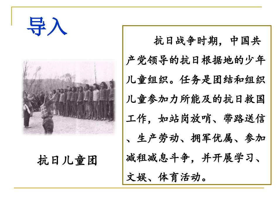 《带着鬼子捉迷藏》课件1_第3页