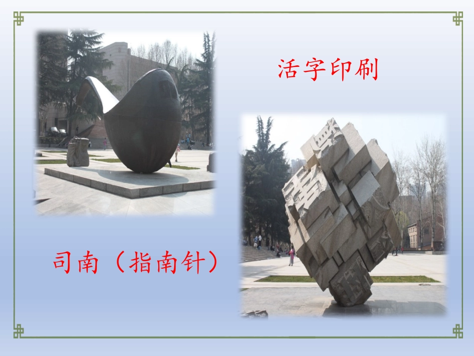 10纸的发明_第2页