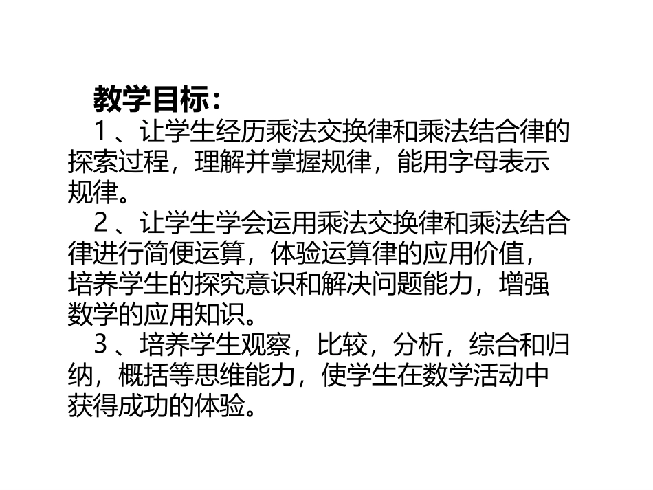 乘法运算律-(2)_第2页