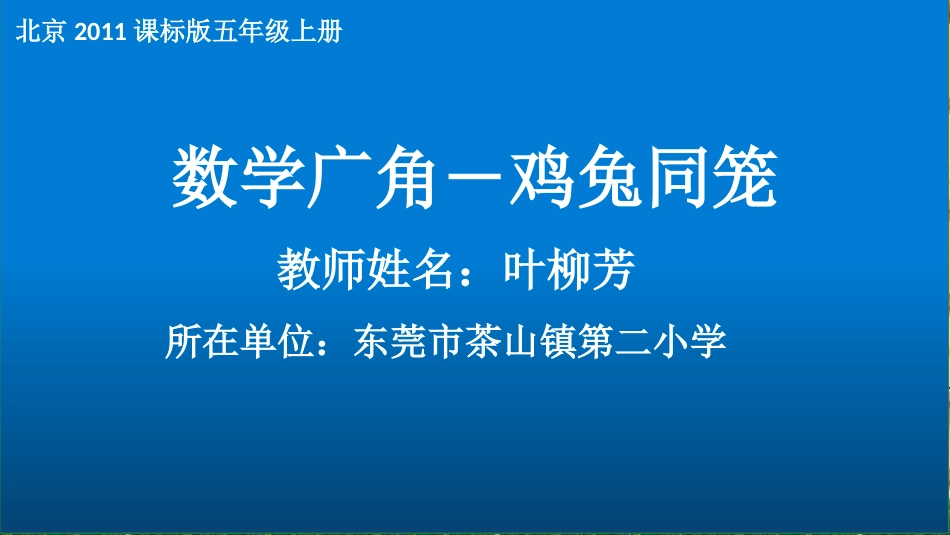 鸡兔同笼问题_第1页