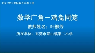 鸡兔同笼问题