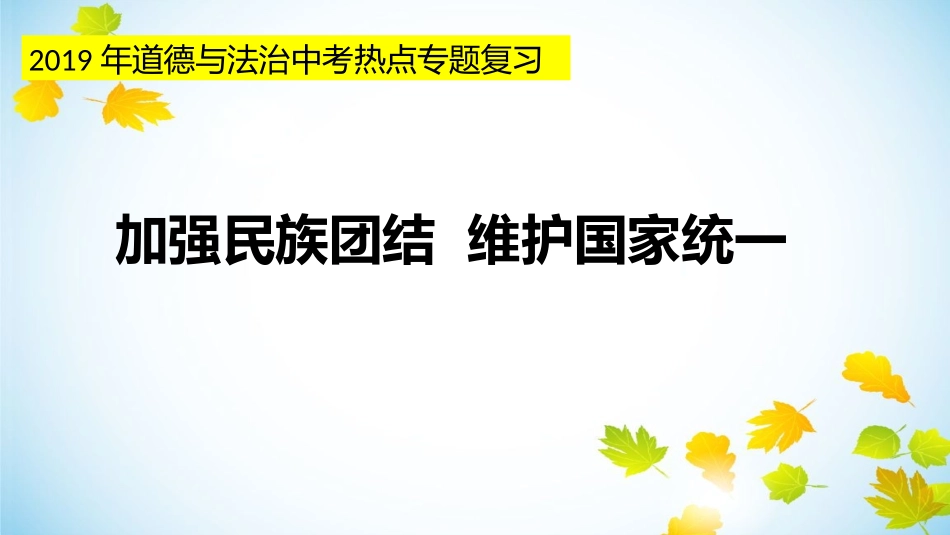 第七课中华民族大家庭_第1页