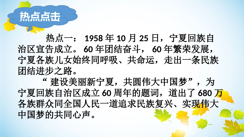 第七课中华民族大家庭_第3页