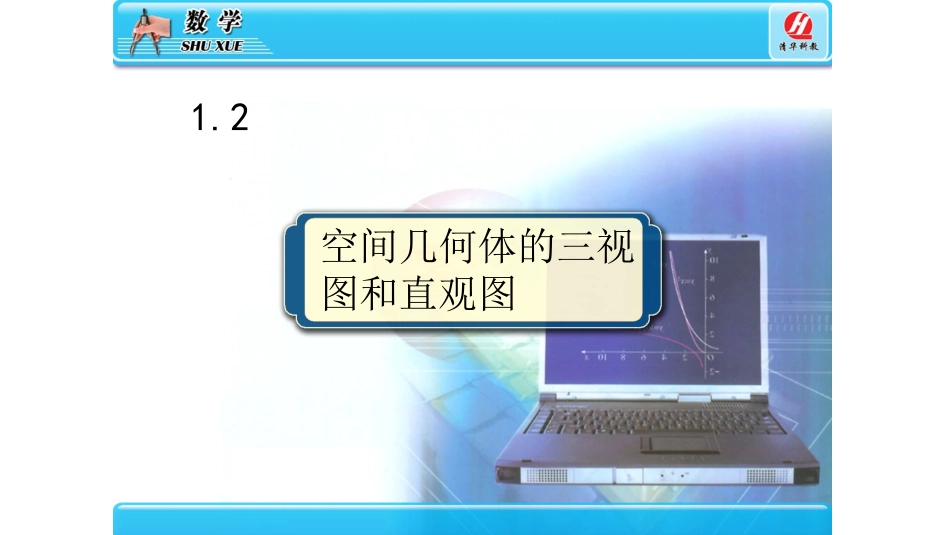 1.2.1中心投影与平行投影 (9)_第2页