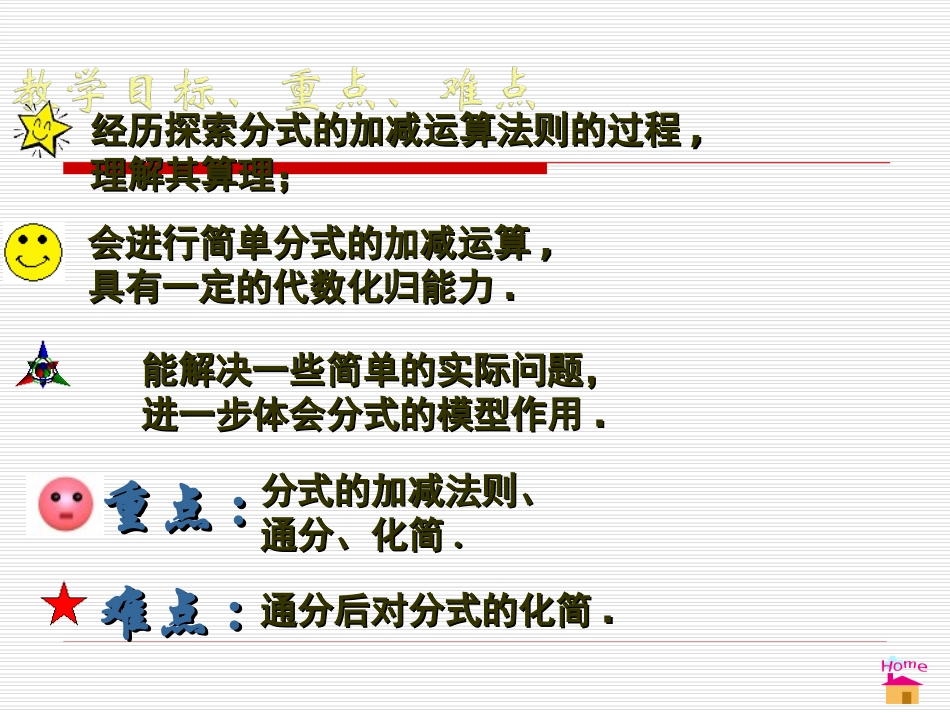 同分母分式的加减法_第2页