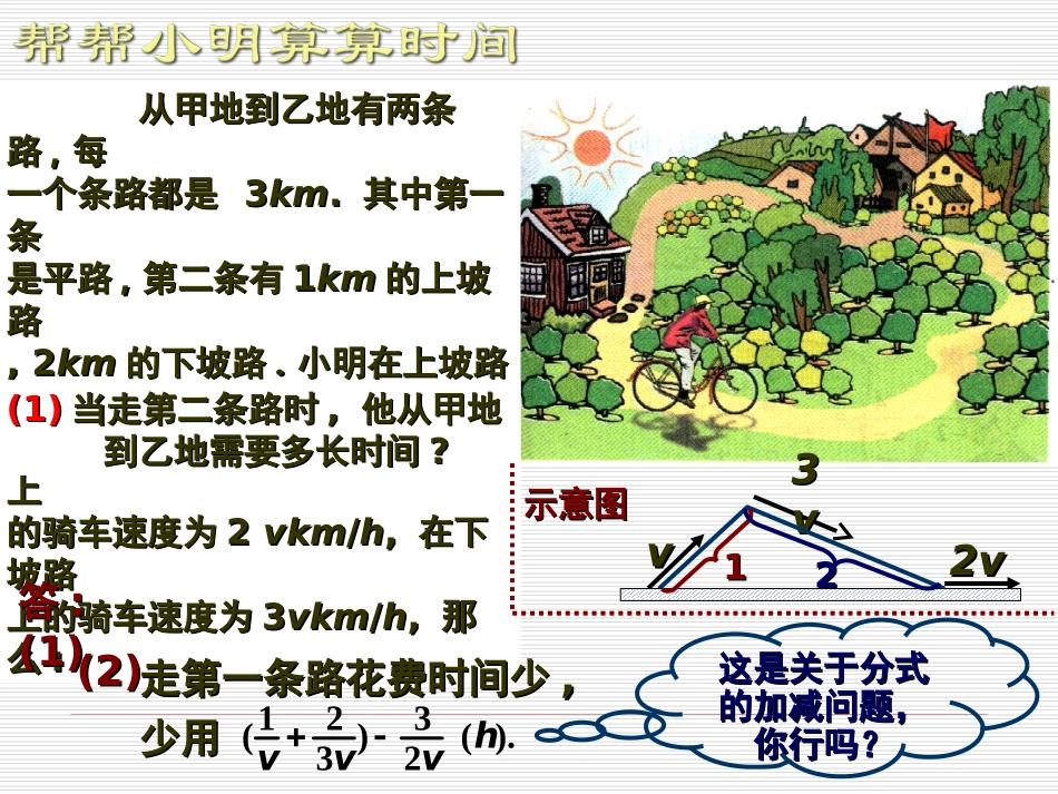 同分母分式的加减法_第3页