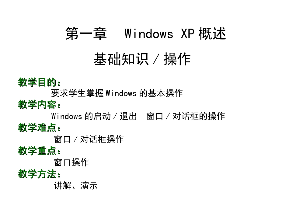 WINDOWS-XP标准教程_第2页