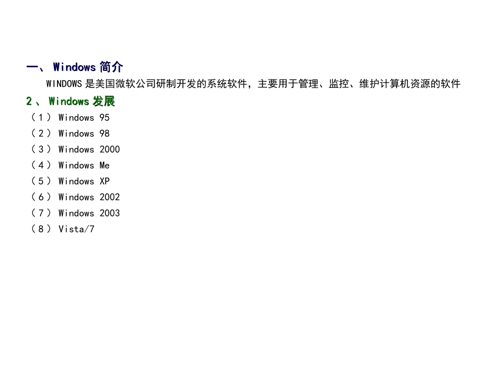 WINDOWS-XP标准教程_第3页