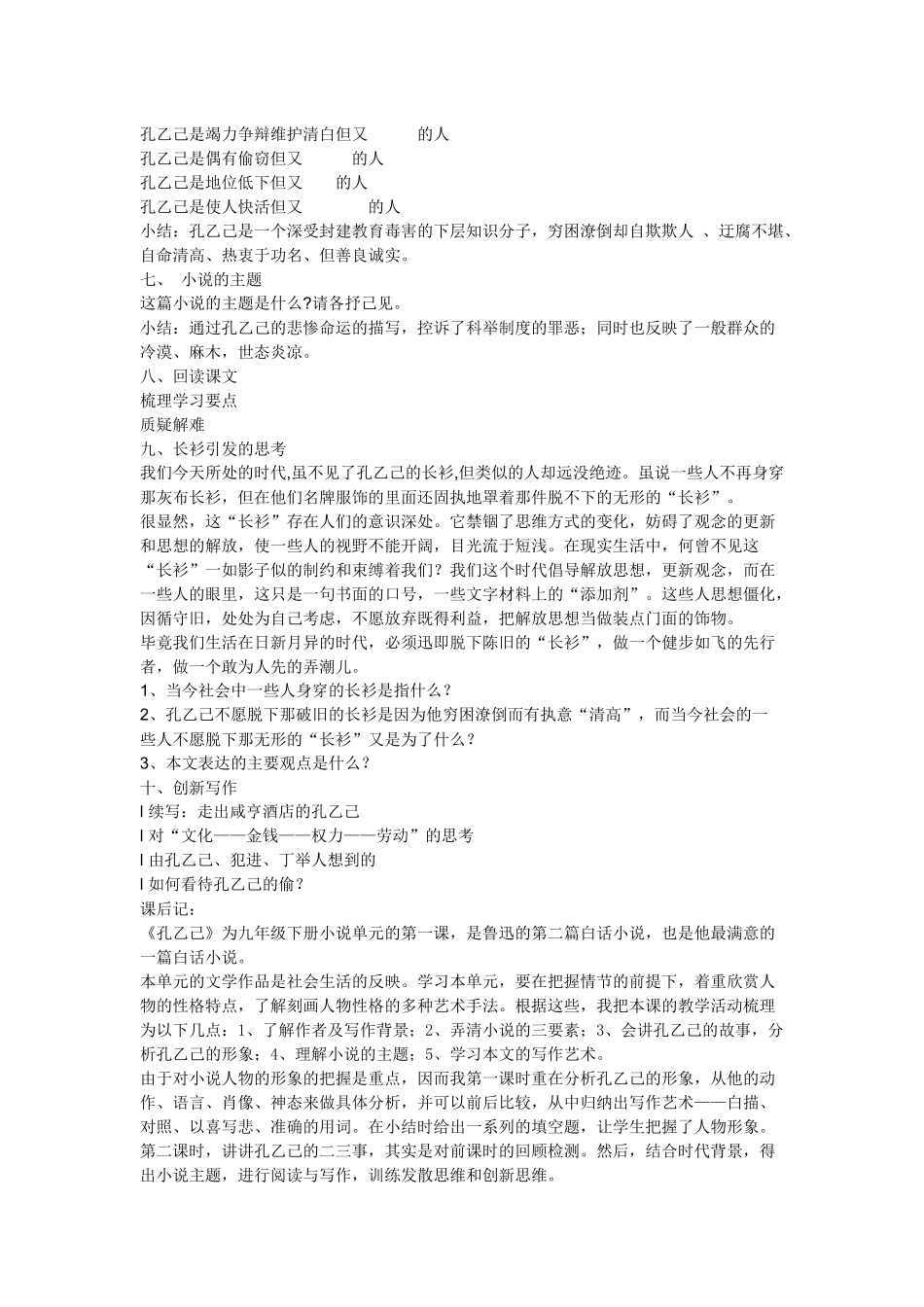 孔乙己教学设计_第2页