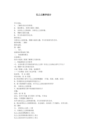 孔乙己教学设计