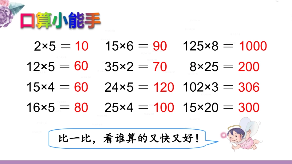乘法运算定律_第1页