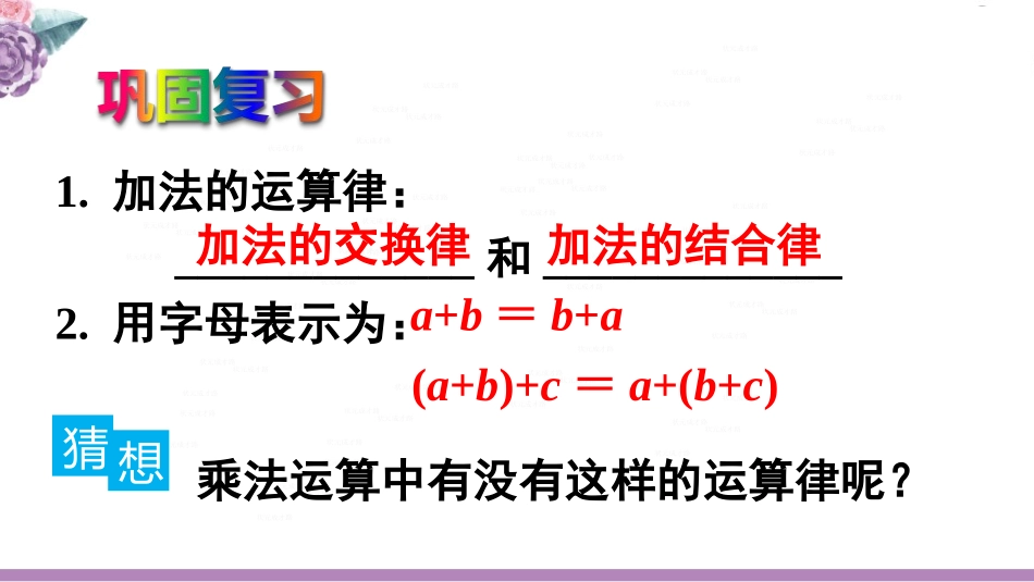 乘法运算定律_第2页