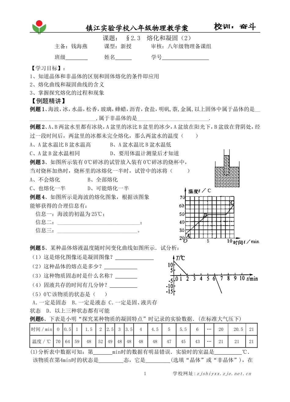 熔化和凝固2_第1页