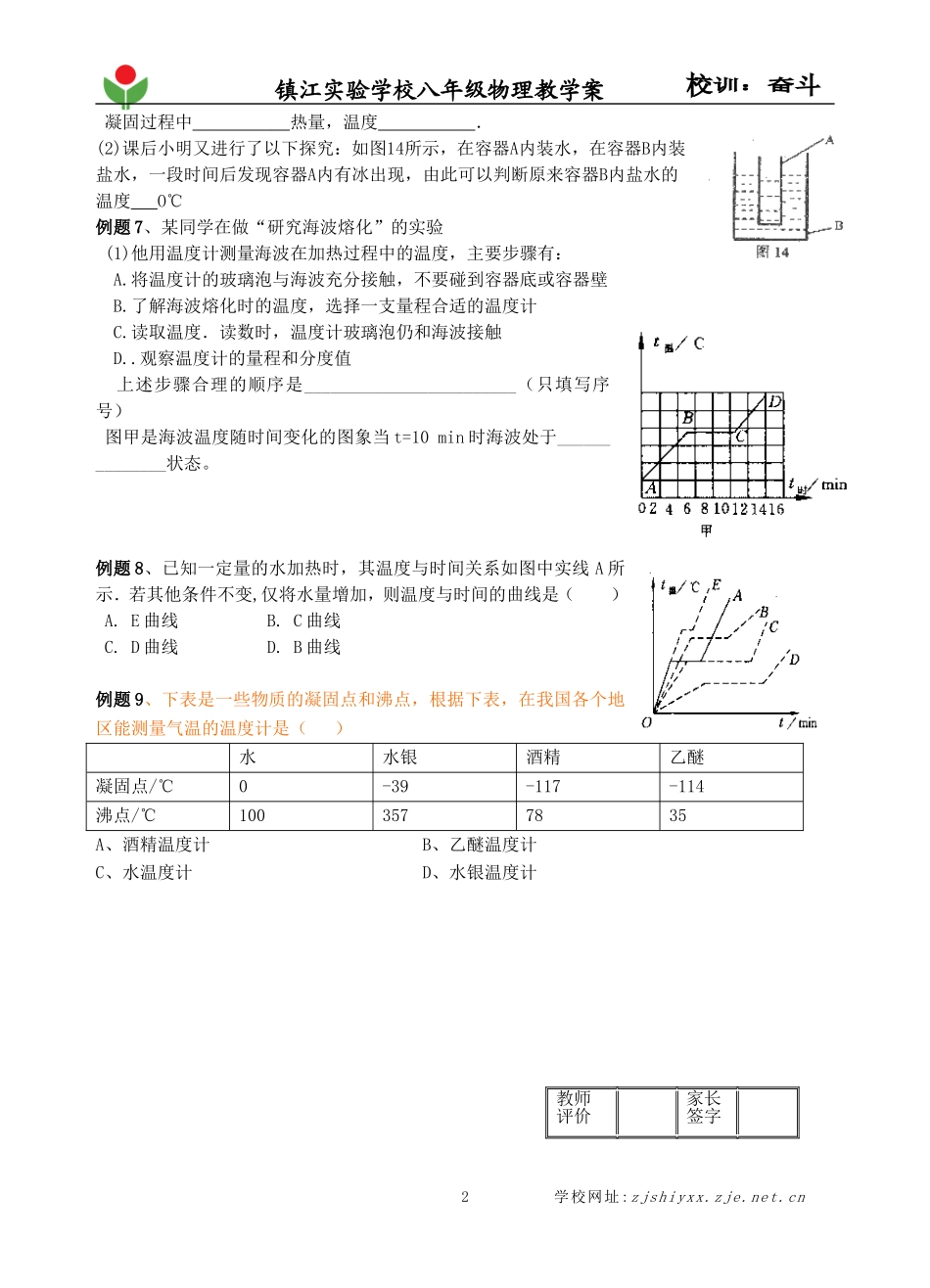 熔化和凝固2_第2页