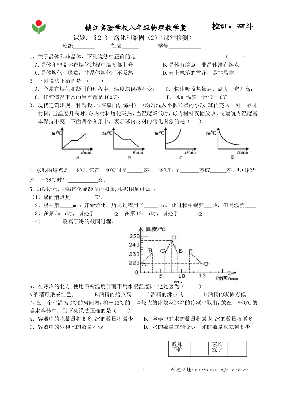 熔化和凝固2_第3页