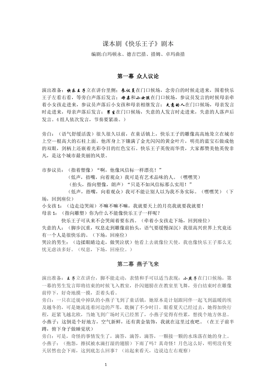 14快乐王子_第1页