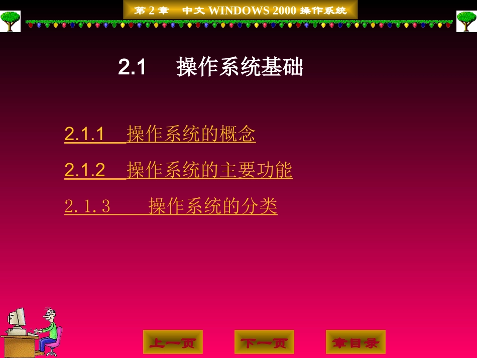 中文Windows2000操作系统_第2页