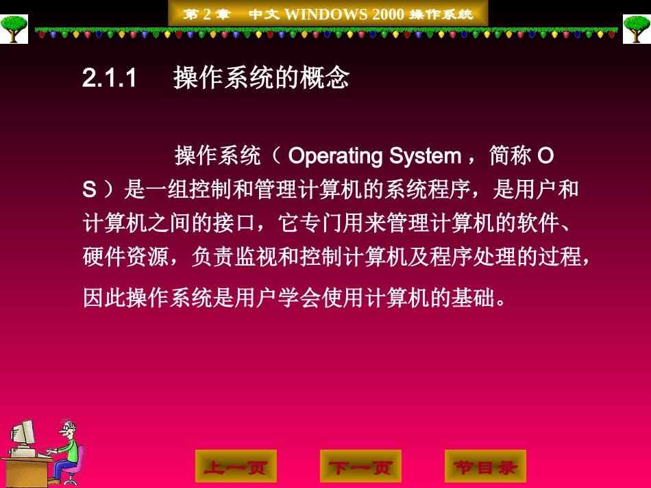 中文Windows2000操作系统_第3页