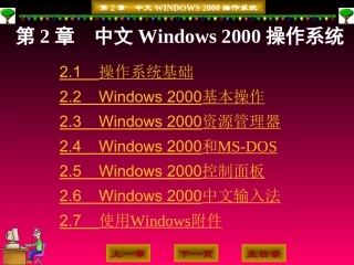 中文Windows2000操作系统
