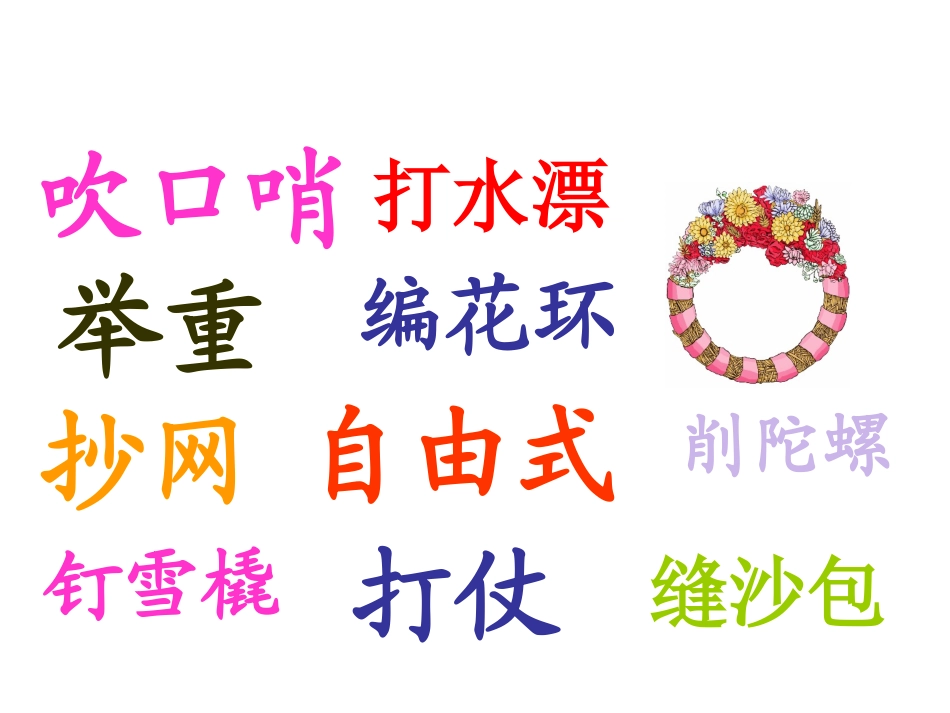 我们的玩具和游戏1_第2页