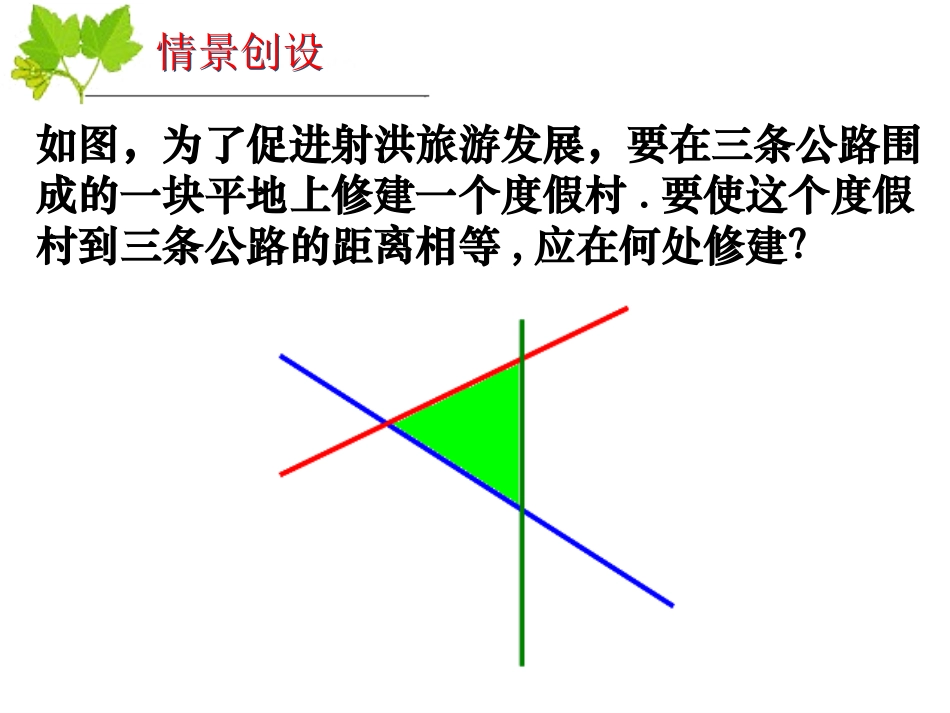 10.2.2角平分线的性质课件(华师版七下)_第3页