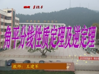 10.2.2角平分线的性质课件(华师版七下)