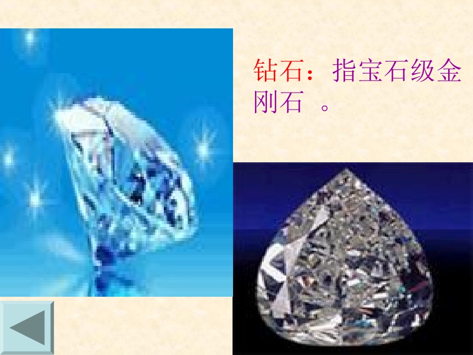 2015秋鲁教版语文三上《七颗钻石》ppt课件1_第2页