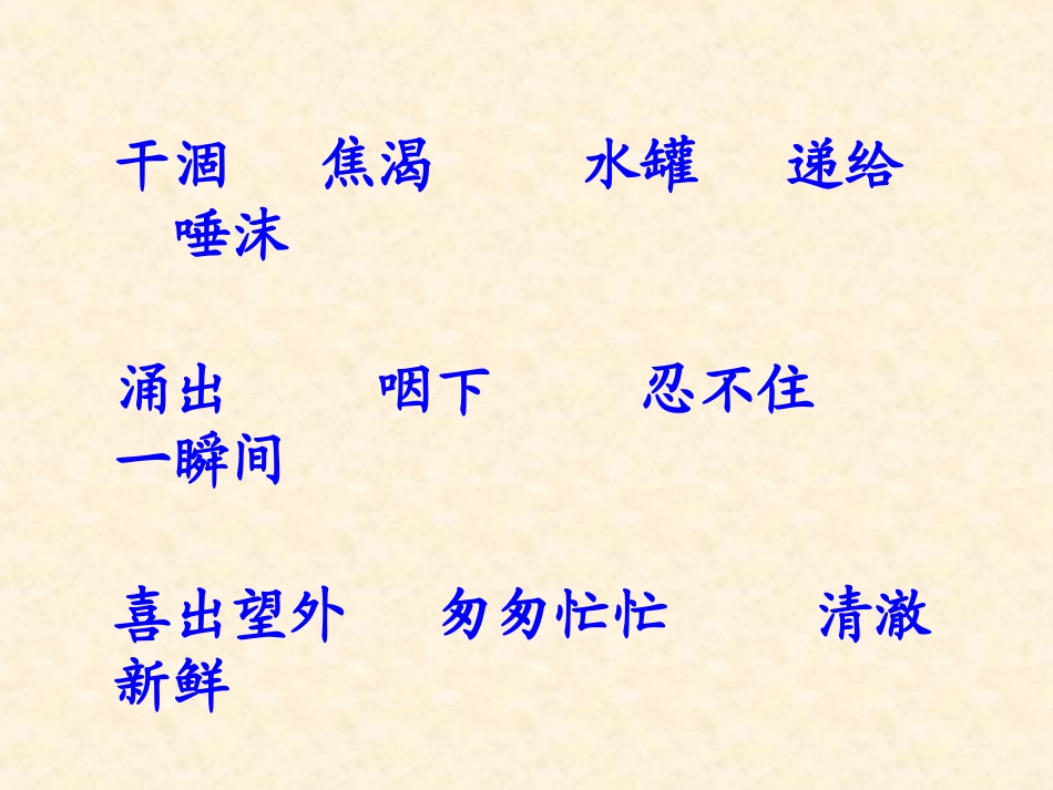 2015秋鲁教版语文三上《七颗钻石》ppt课件1_第3页