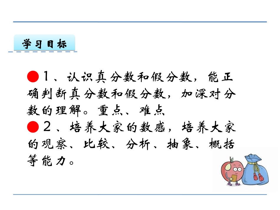 387第四单元第3课时真分数和假分数课件_第2页