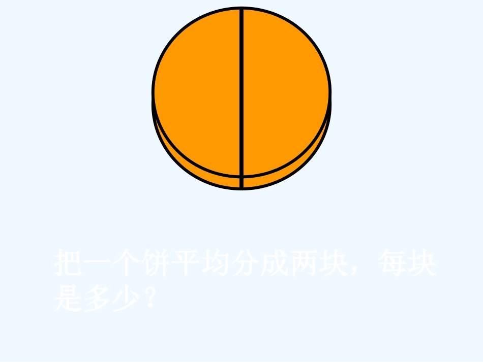 小学数学北师大2011课标版三年级分数的认识-(2)_第2页