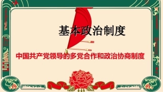 基本政治制度