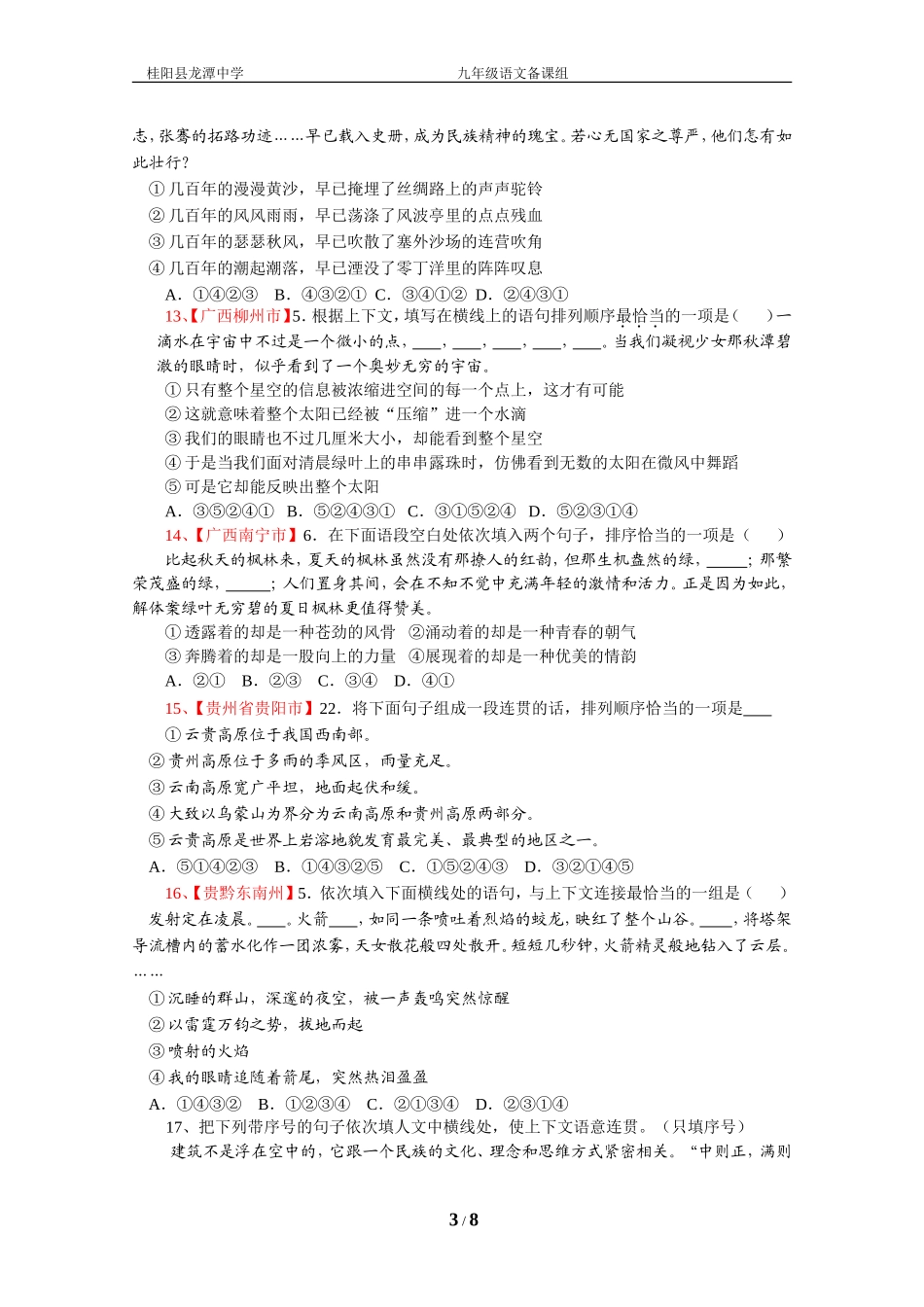 句子排序(问题)_第3页