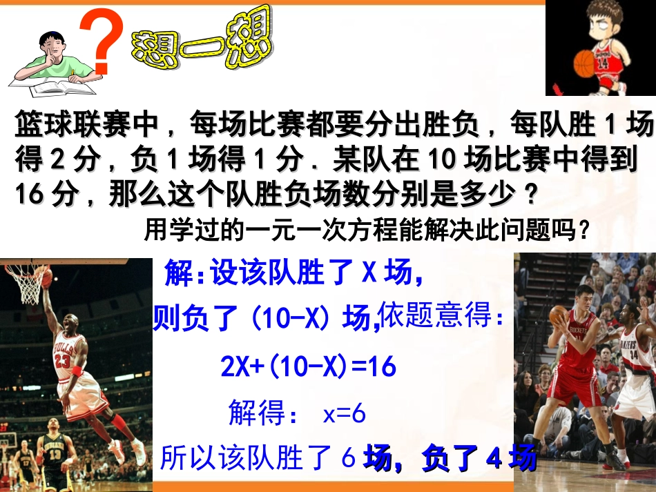 二元一次方程组_第2页