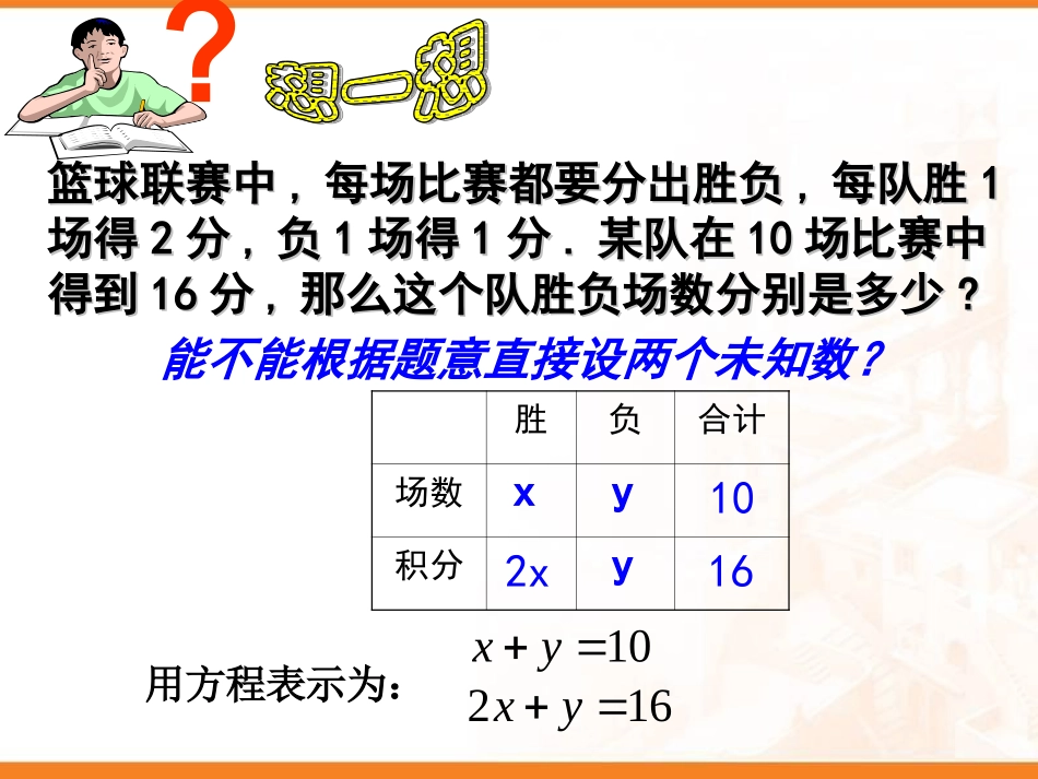 二元一次方程组_第3页
