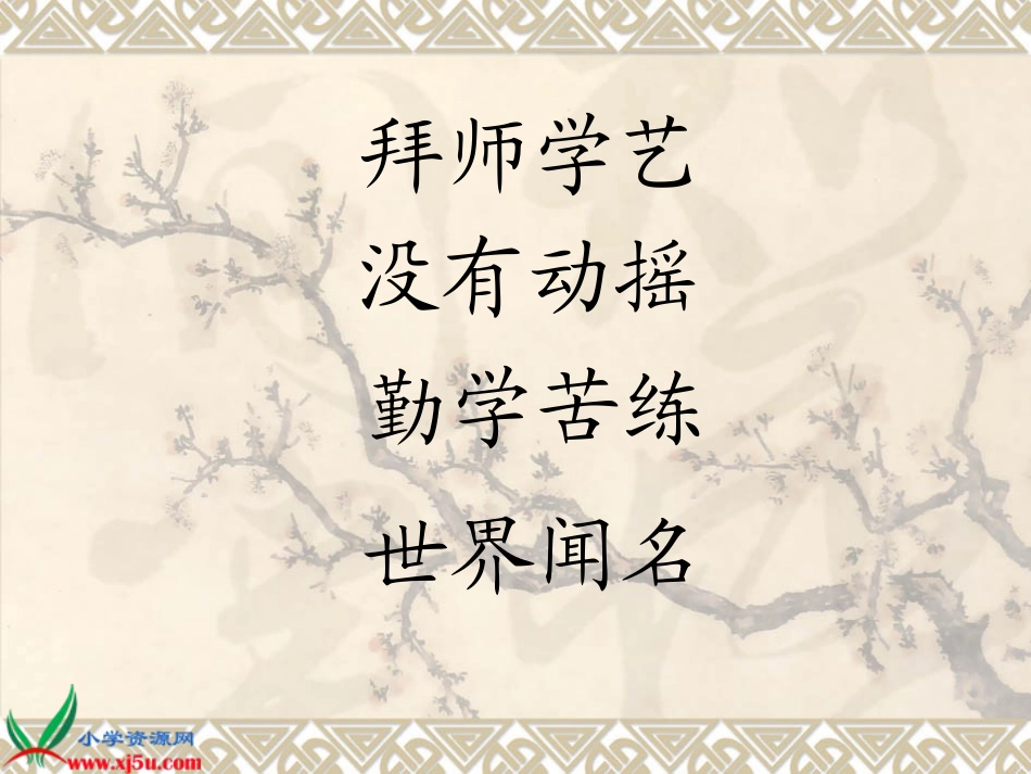 《梅兰芳学艺》_第2页