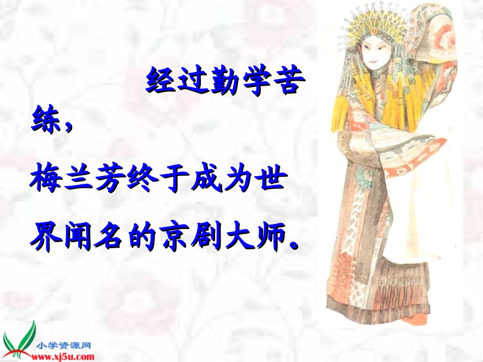 《梅兰芳学艺》_第3页