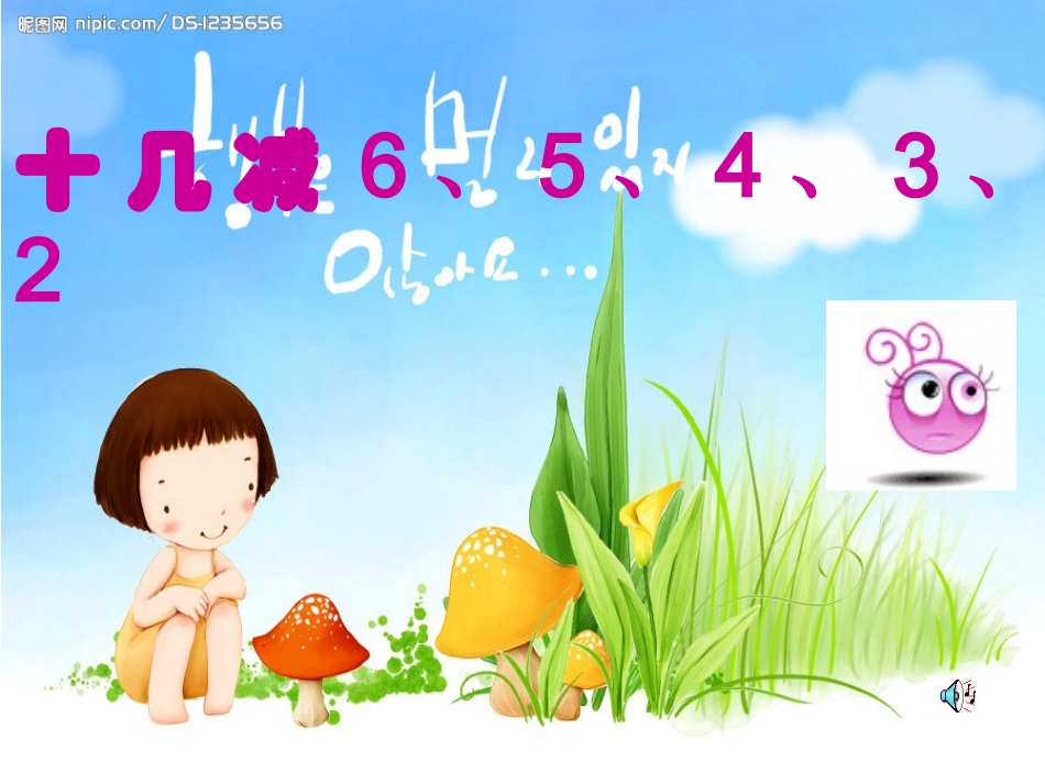 277十几减6-5-4-3-2_第2页