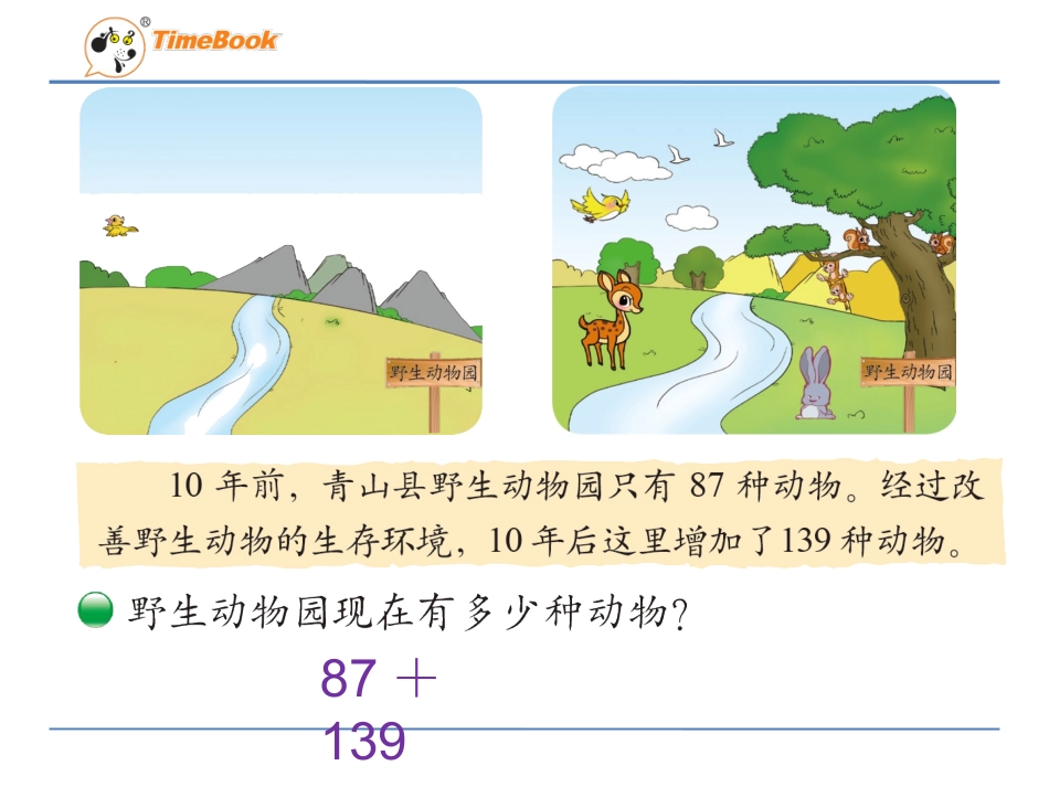 万以内数进位加法_第3页