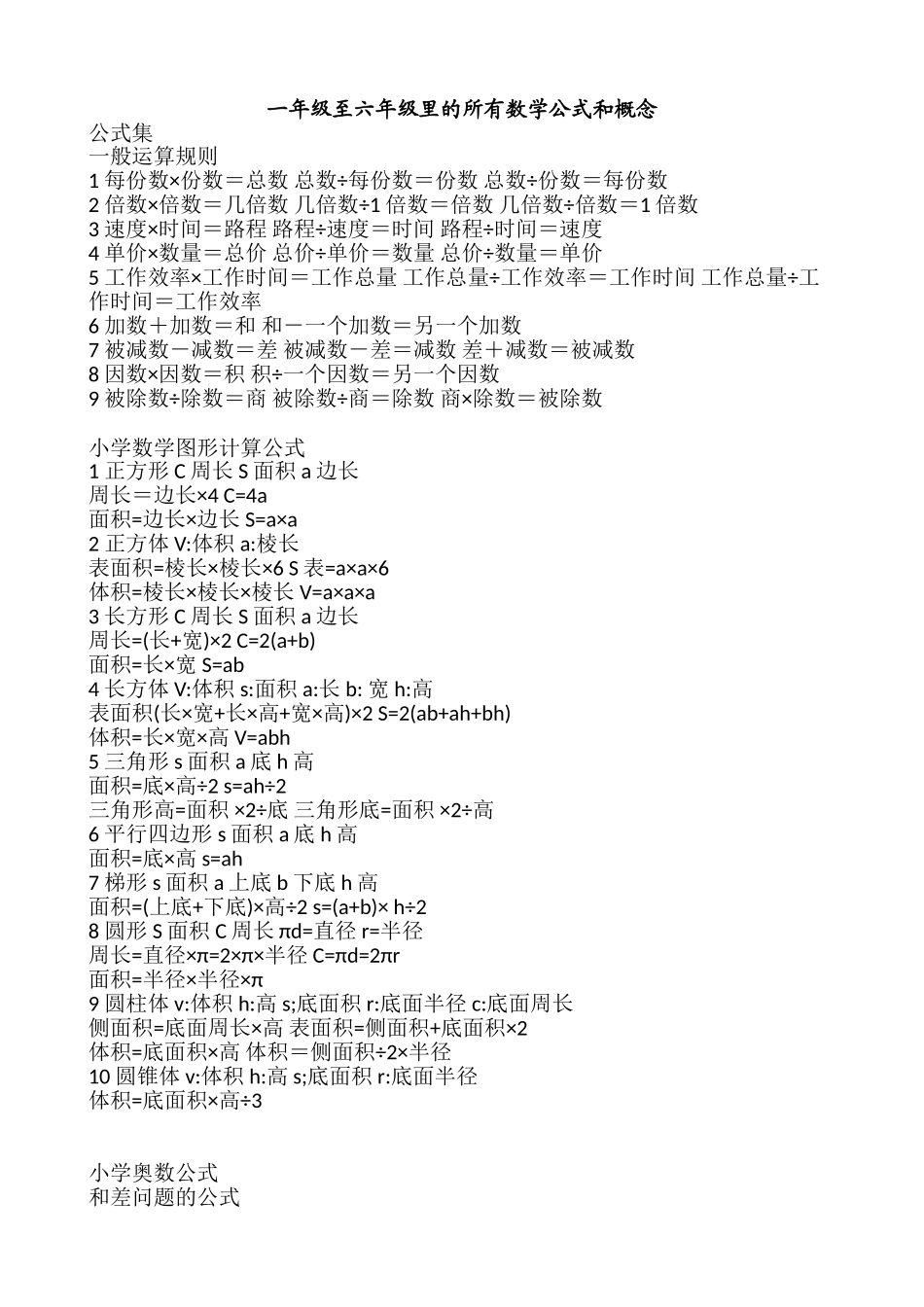 小学数学公式和概念_第1页