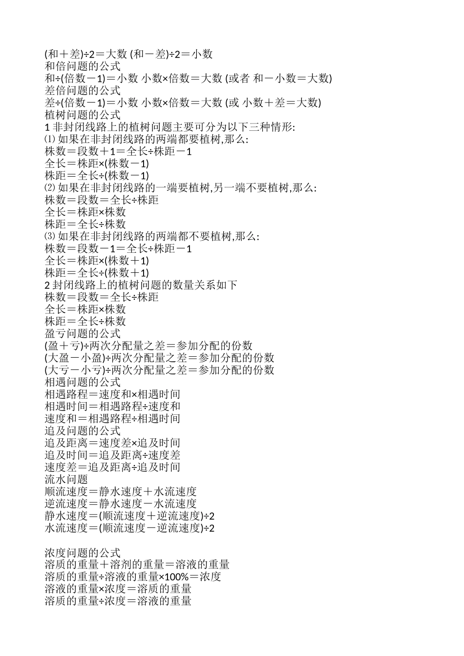 小学数学公式和概念_第2页