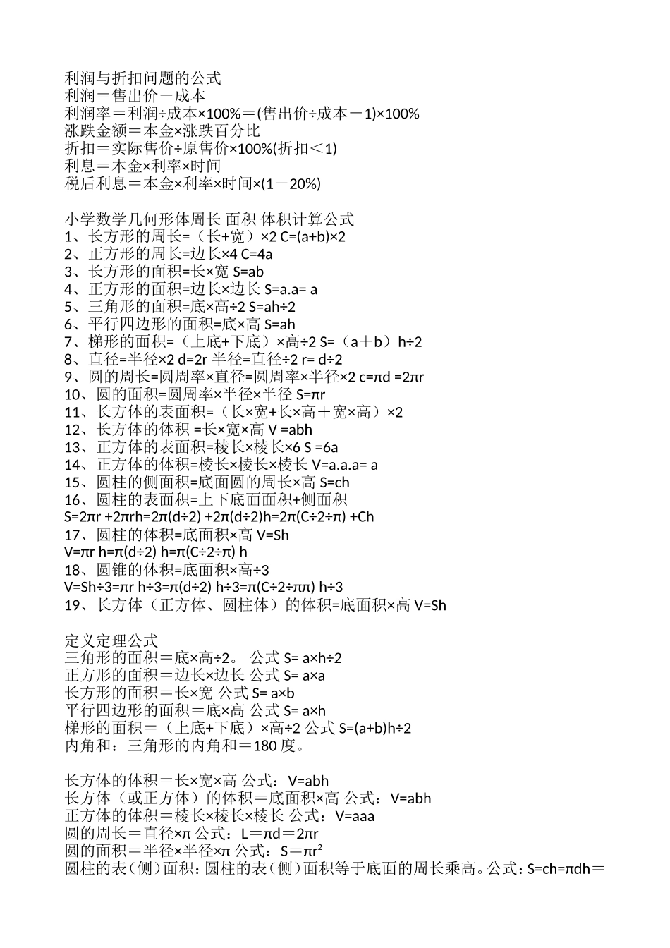 小学数学公式和概念_第3页