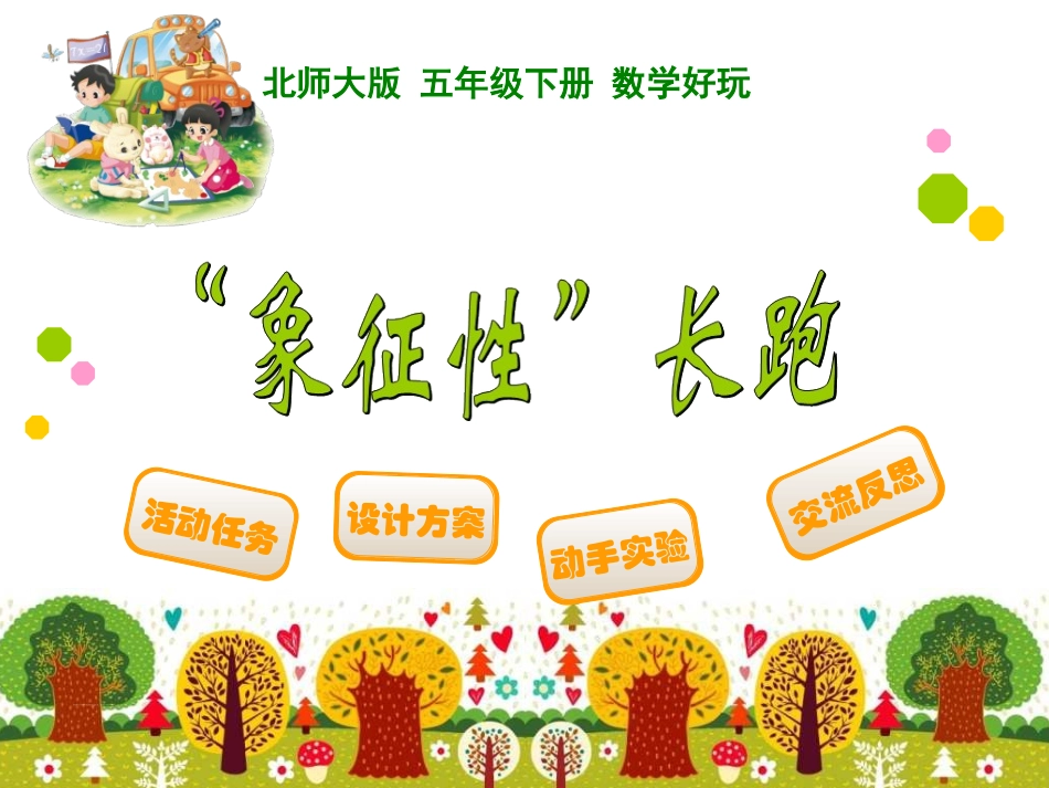 “象征性“长跑_第1页